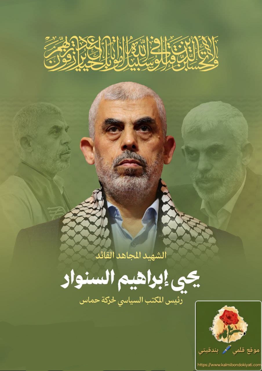 ماذا كتب السيد عبدالملك للسنوار قبيل استشهاده؟