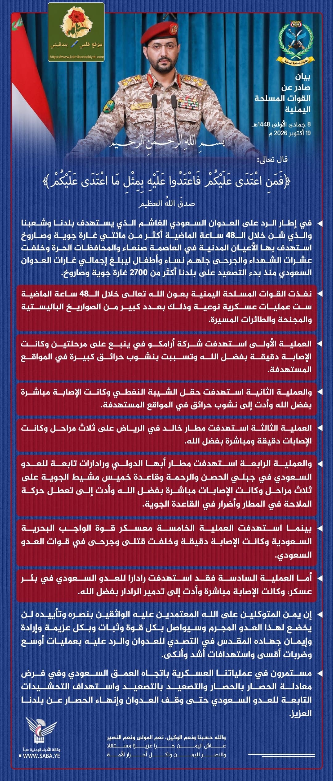 القوات المسلحة اليمنية تستهدف شركةَ “أرامكو”