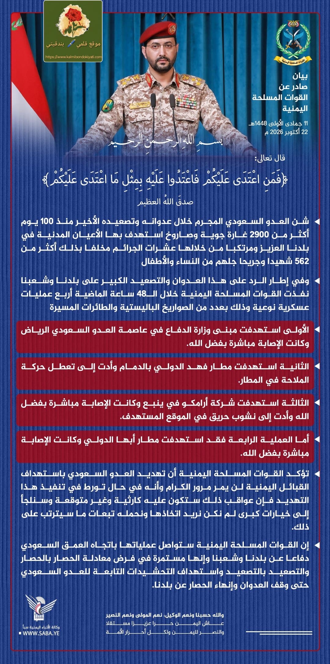 القوات المسلحة اليمنية:استهدفنا وزارةالدفاع السعودية!