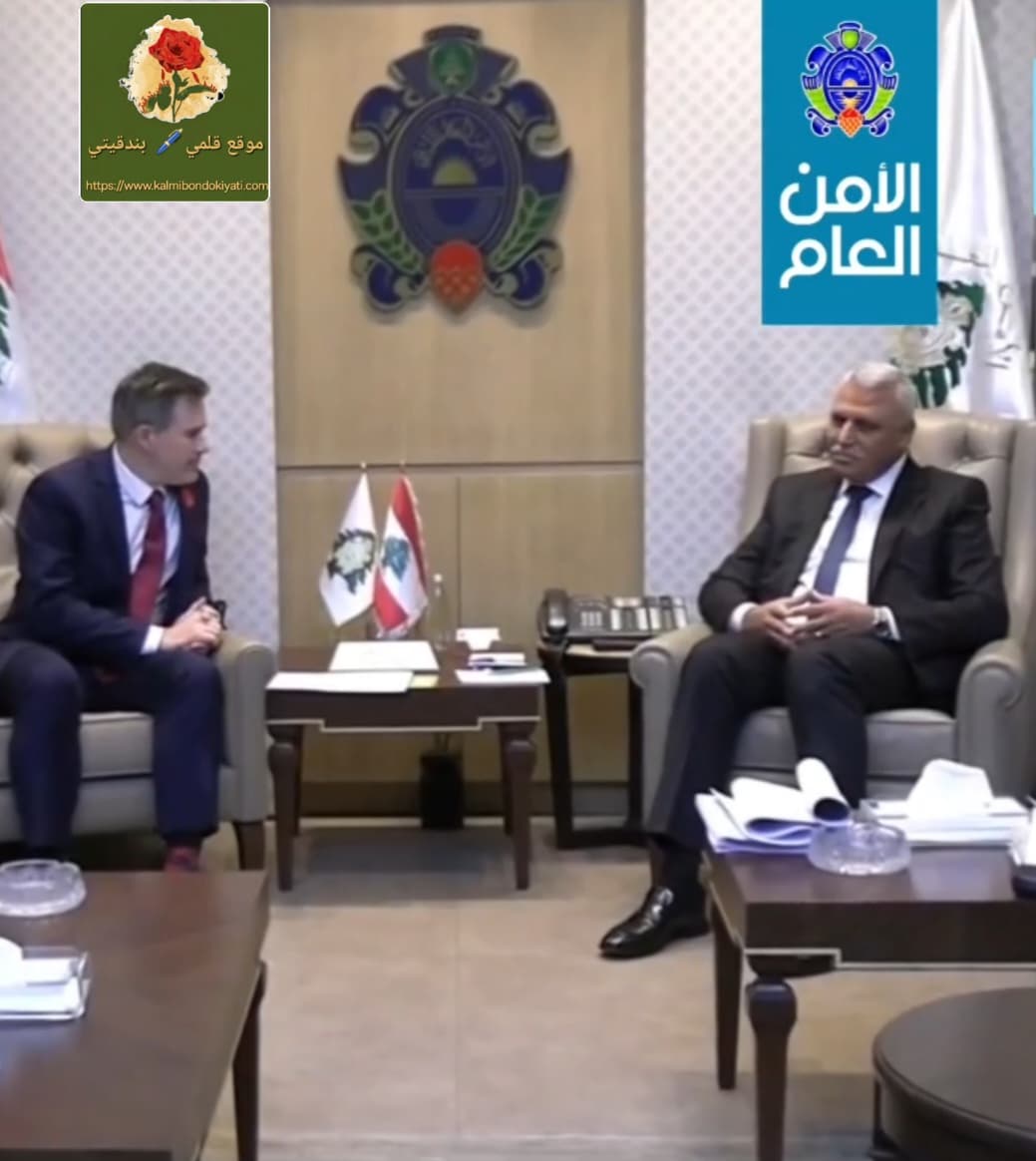 ​اللواء حسن شقير يلتقي سفير كندا للتنسيق بين السفارة والمديرية