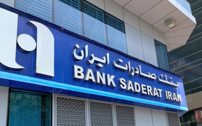 ما سبب الغاء مصرف لبنان ترخيص البنك الإيراني؟